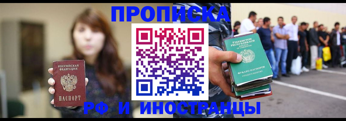 временная прописка в Кунгуре