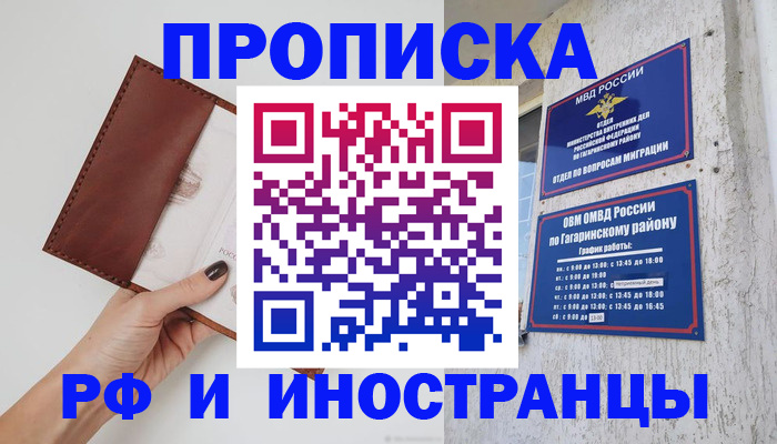 прописка иностранных граждан в Кунгуре